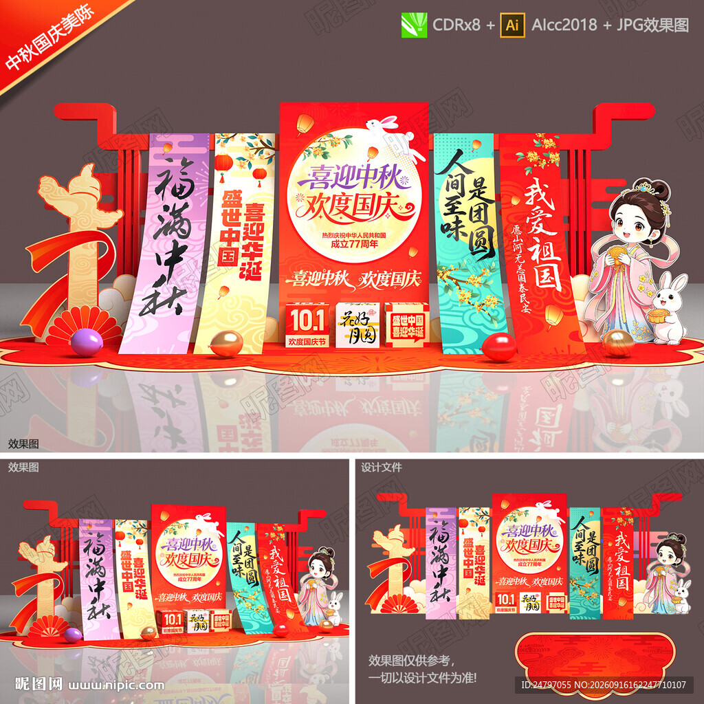 中秋国庆美陈
