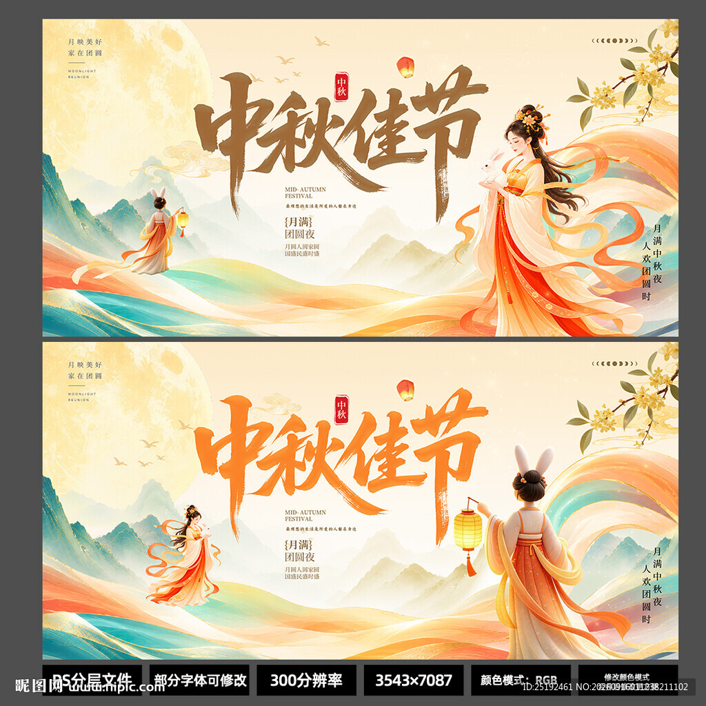 新中式国潮中秋佳节双版 KV 