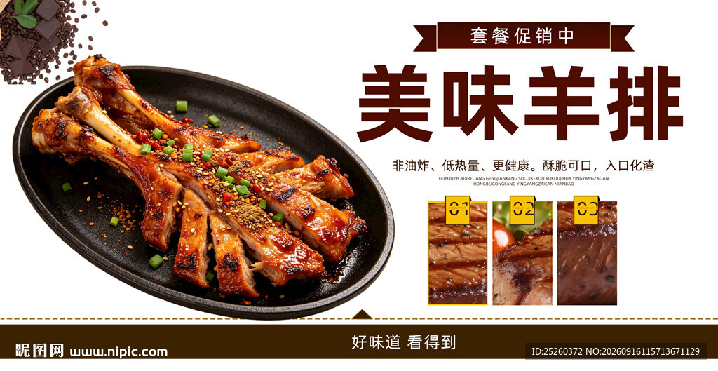 羊排