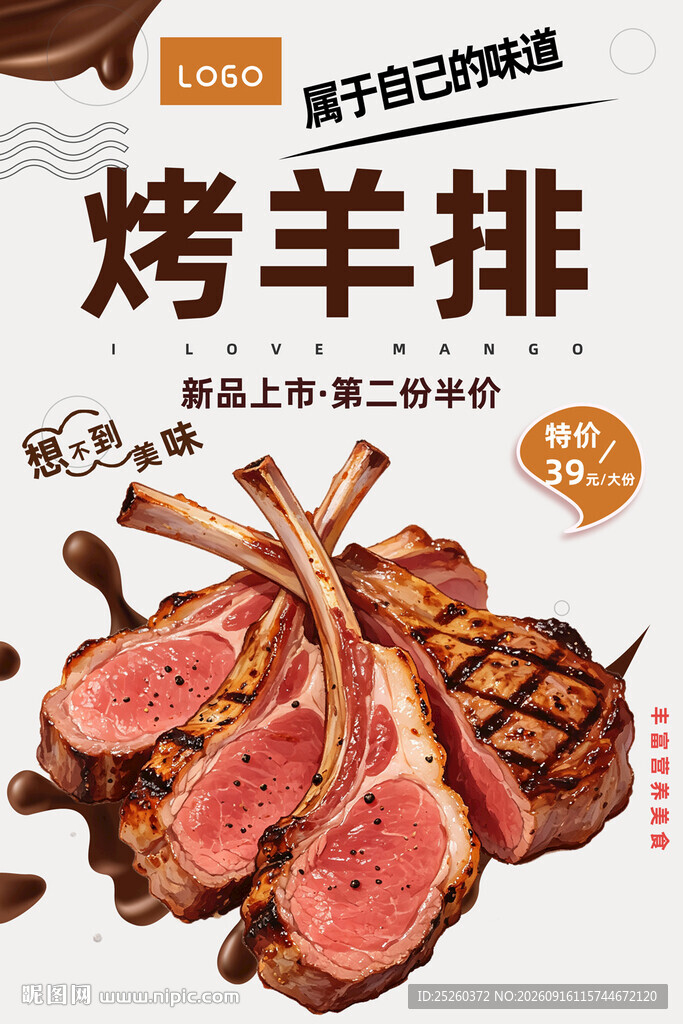 羊排