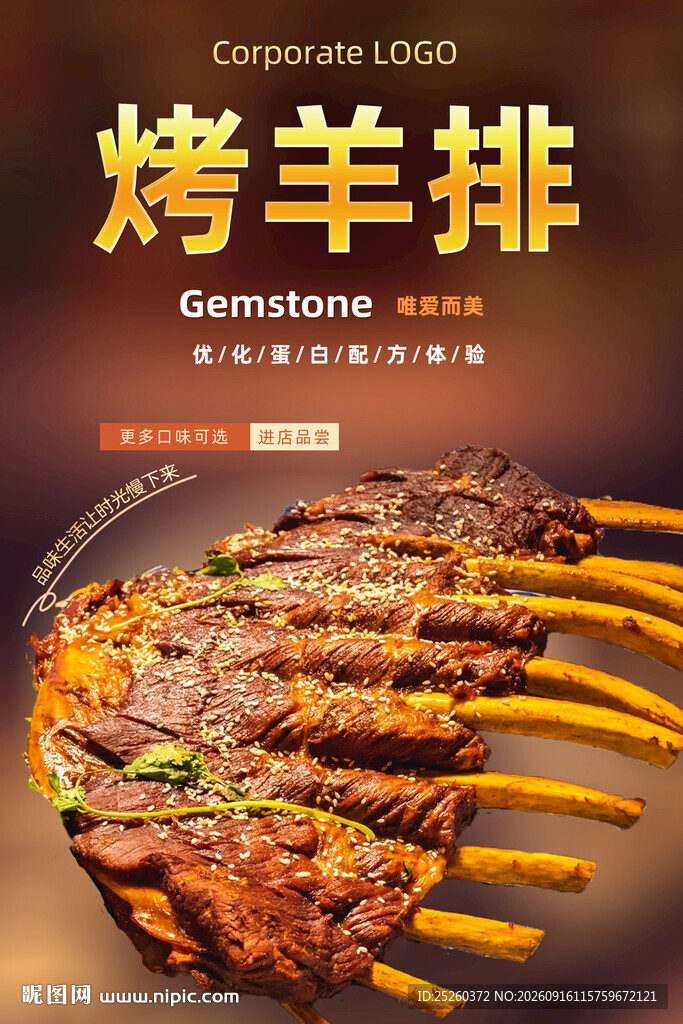 羊排