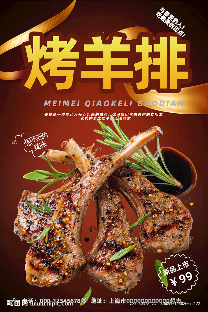 羊排