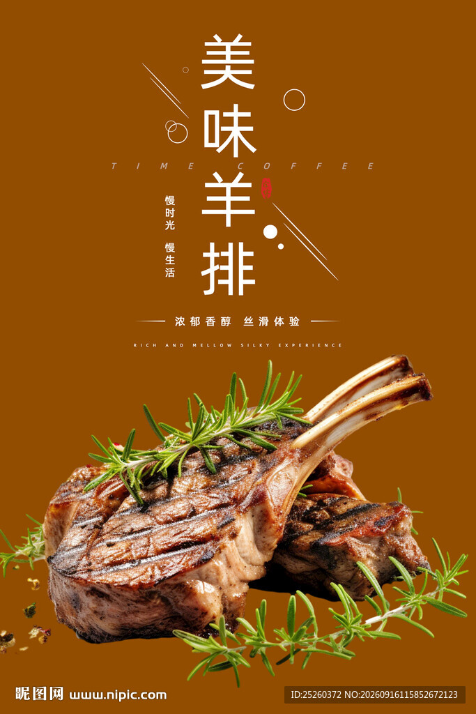 羊排