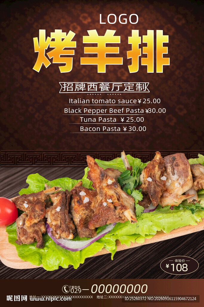 羊排