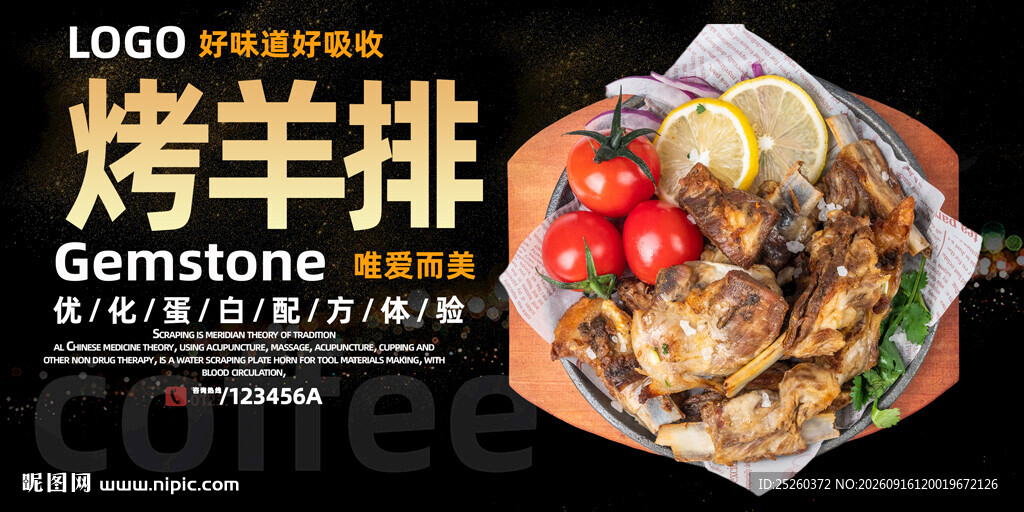 羊排