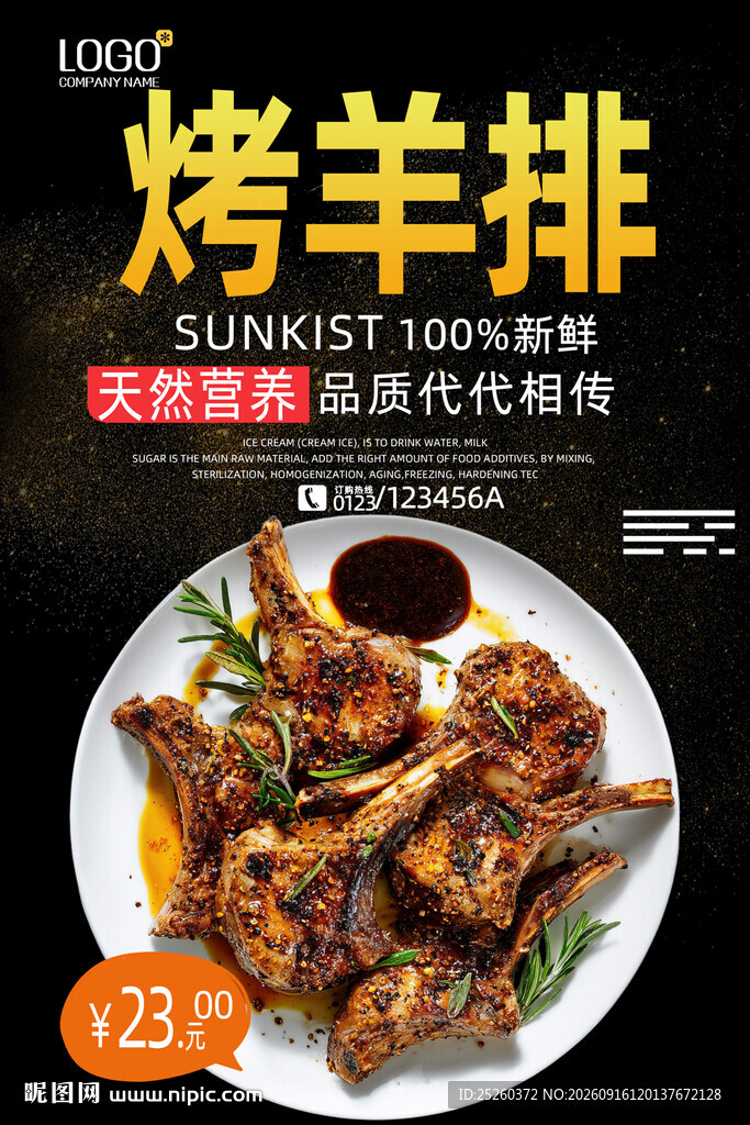 羊排