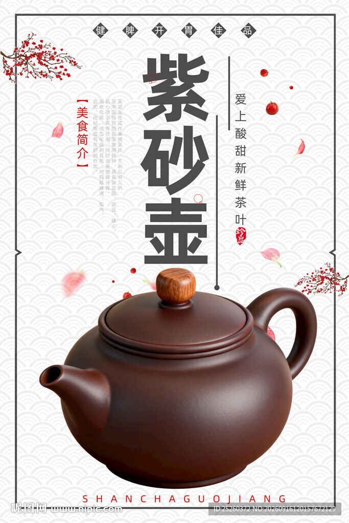 紫砂壶