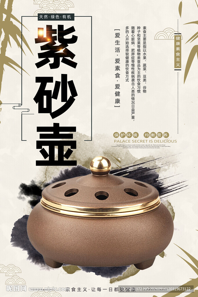 紫砂壶