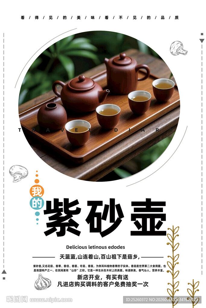 紫砂壶