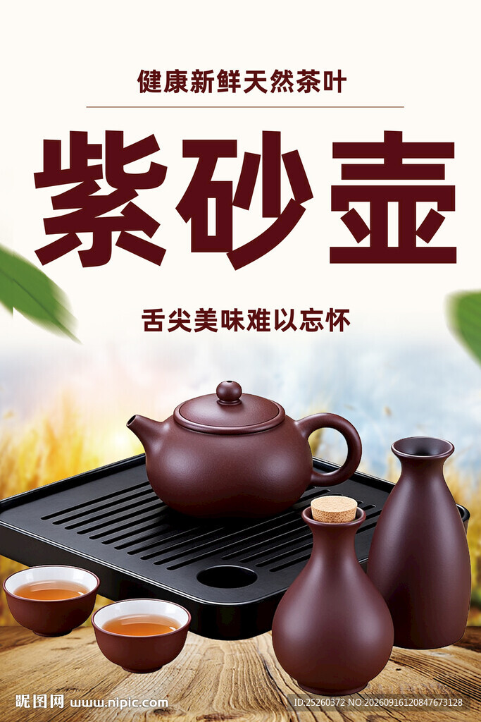 紫砂壶