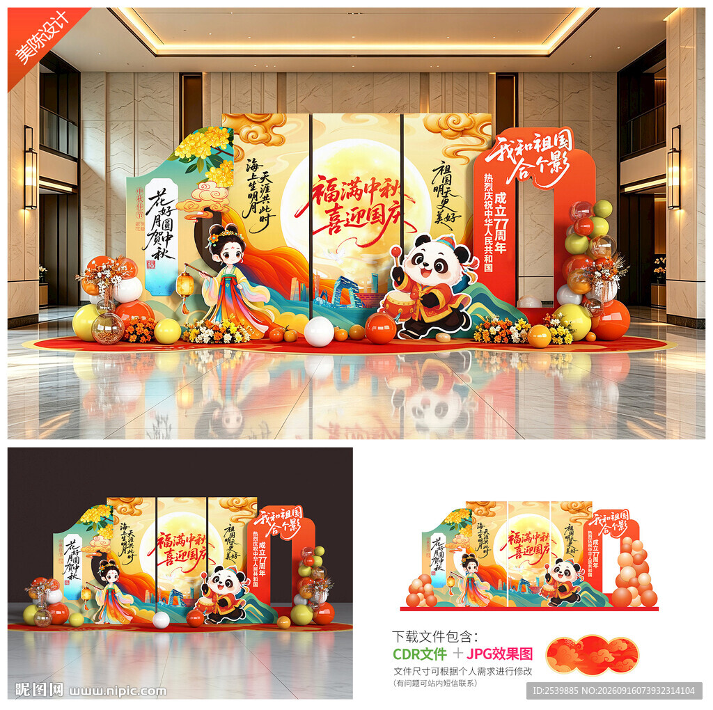 中秋国庆美陈