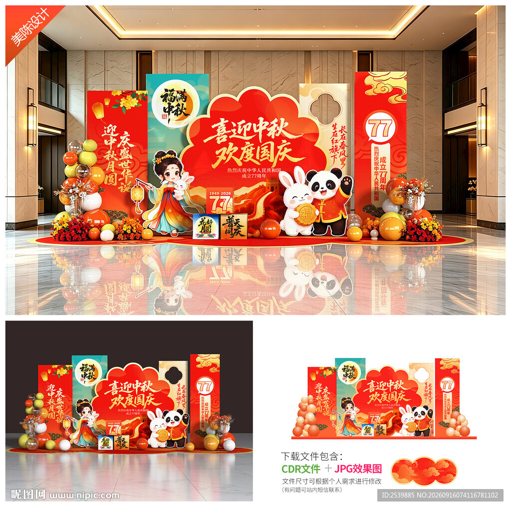 中秋国庆美陈