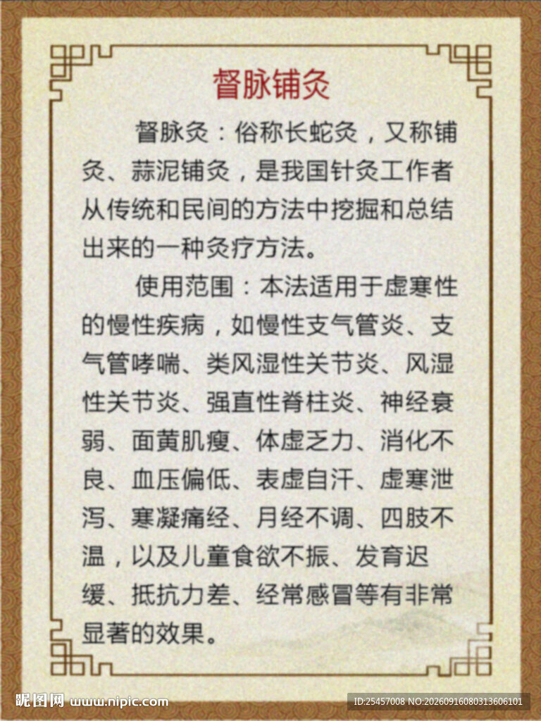 督脉铺灸   