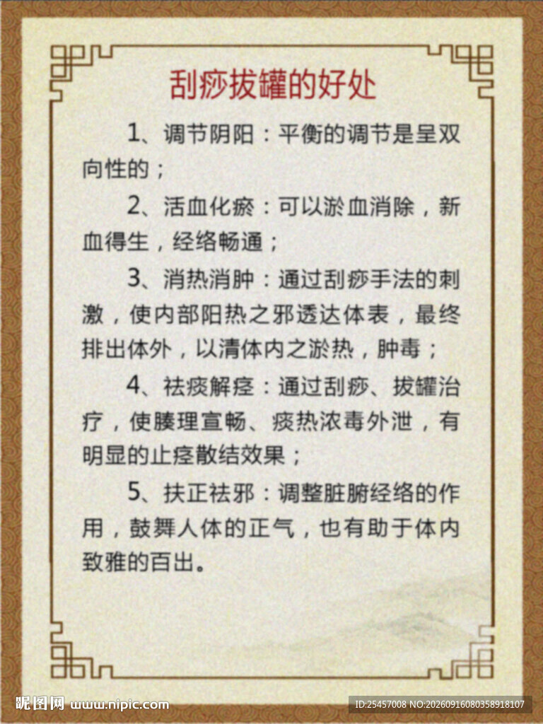 刮痧拔罐   