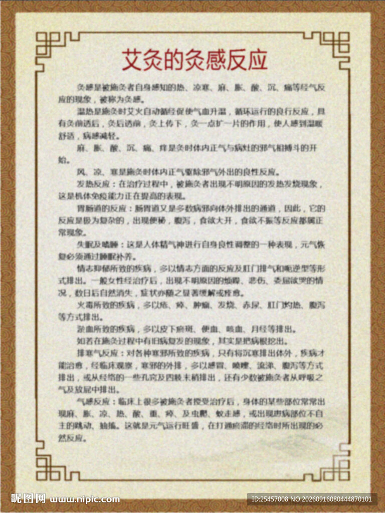 灸感反应 