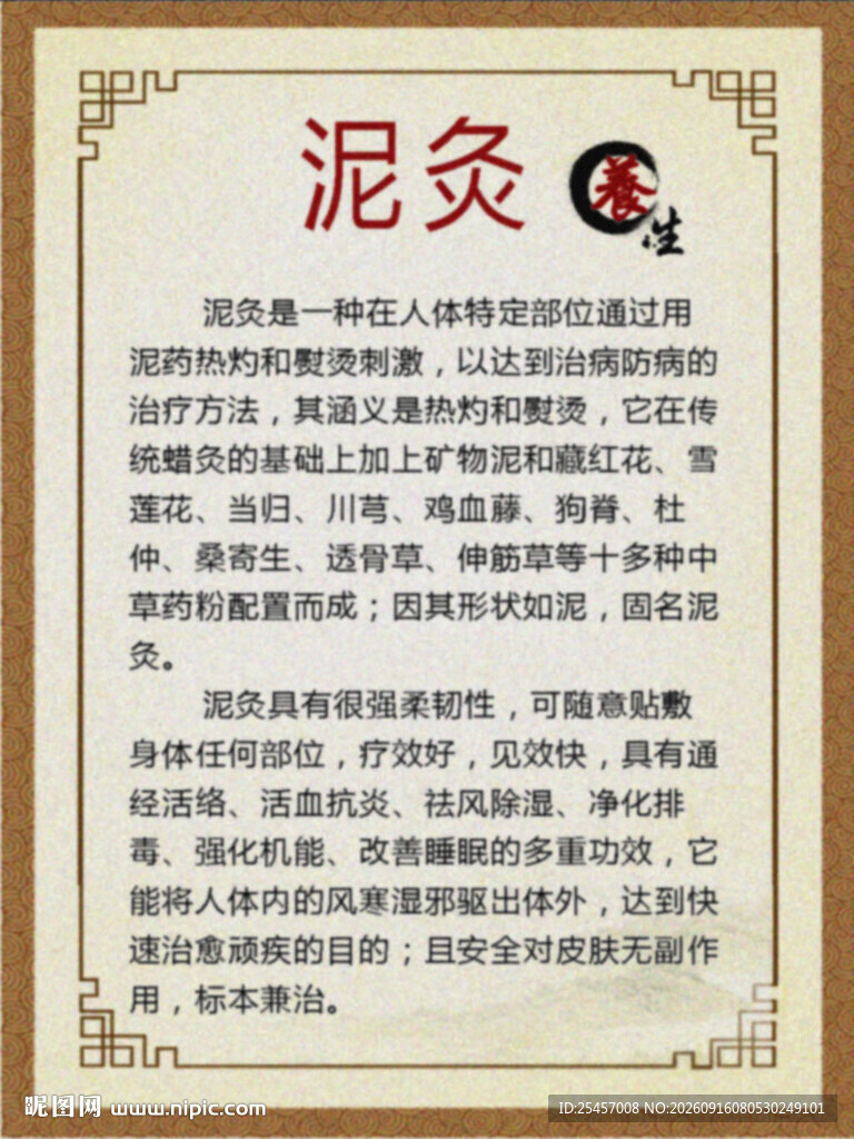泥灸养生  