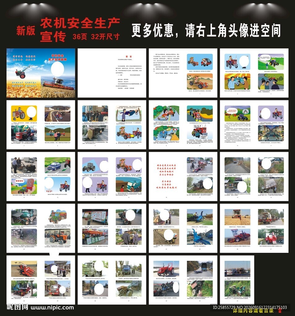农机安全手册