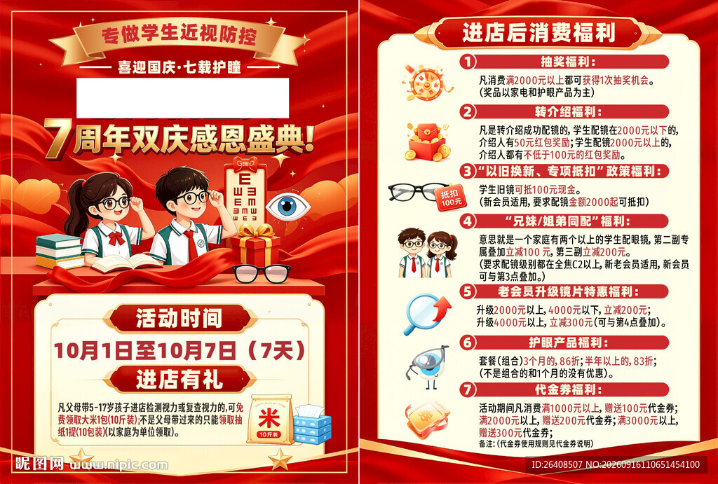 周年店庆海报