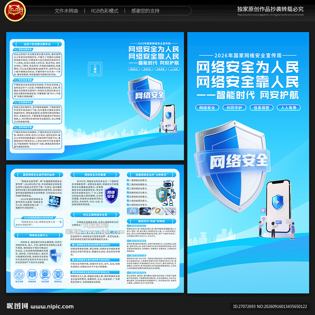 国家网络安全宣传周三折页