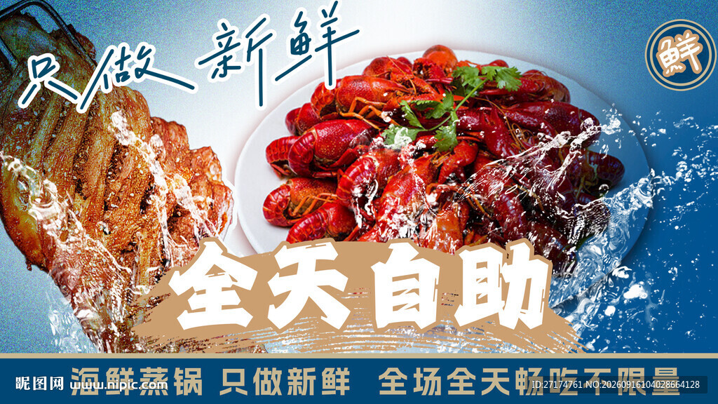 蓝色海鲜套餐图