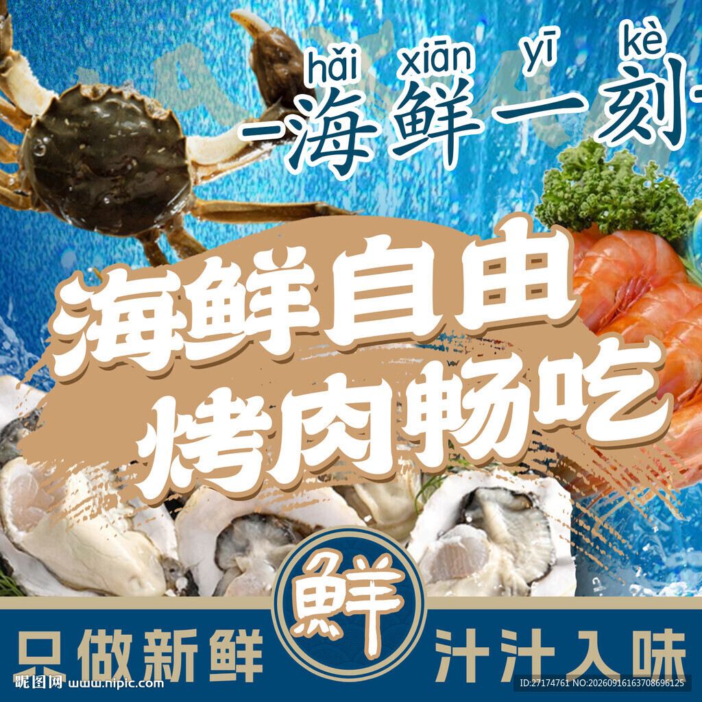 蓝色海鲜入口图