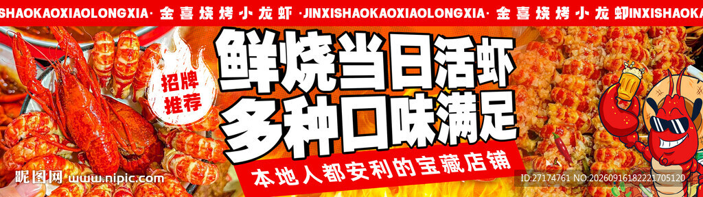 烧烤小龙虾两联图