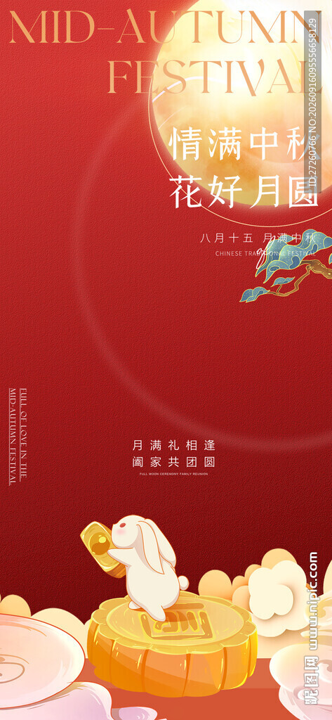 中秋