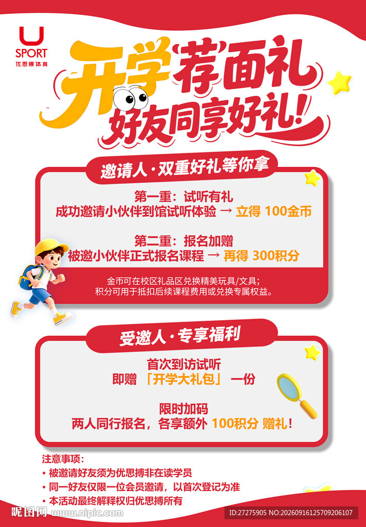 开学海报