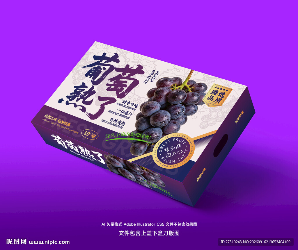 葡萄水果包装礼盒