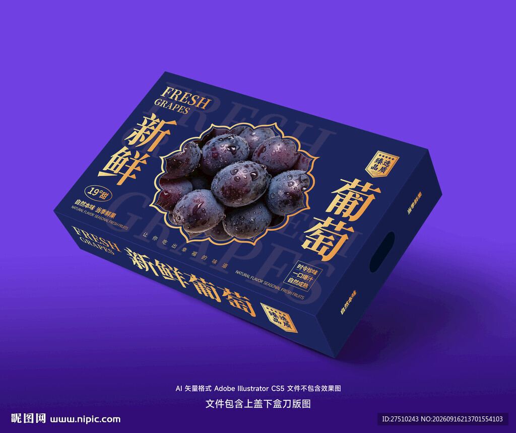 新鲜葡萄包装礼盒
