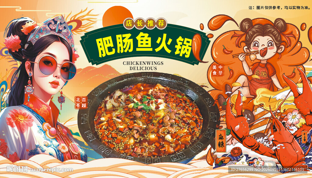 肥肠鱼火锅