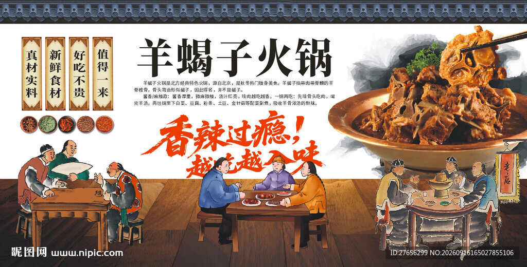 羊蝎子火锅