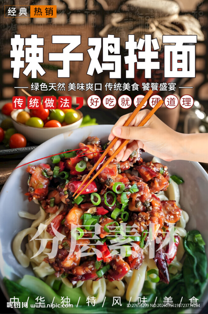 辣子鸡拌面