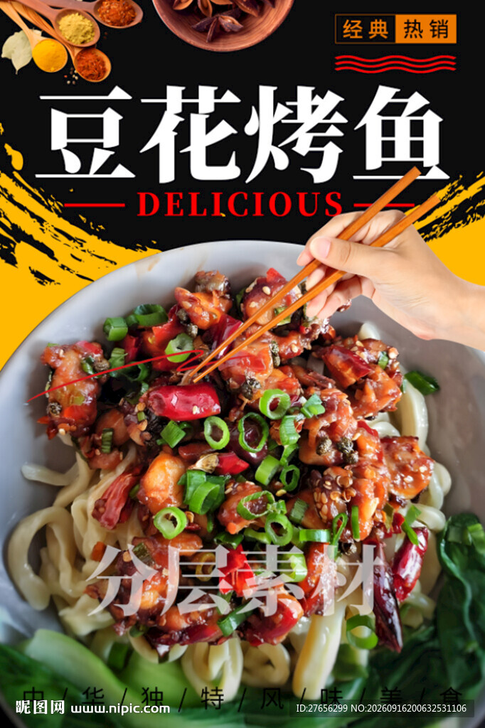 辣子鸡拌面