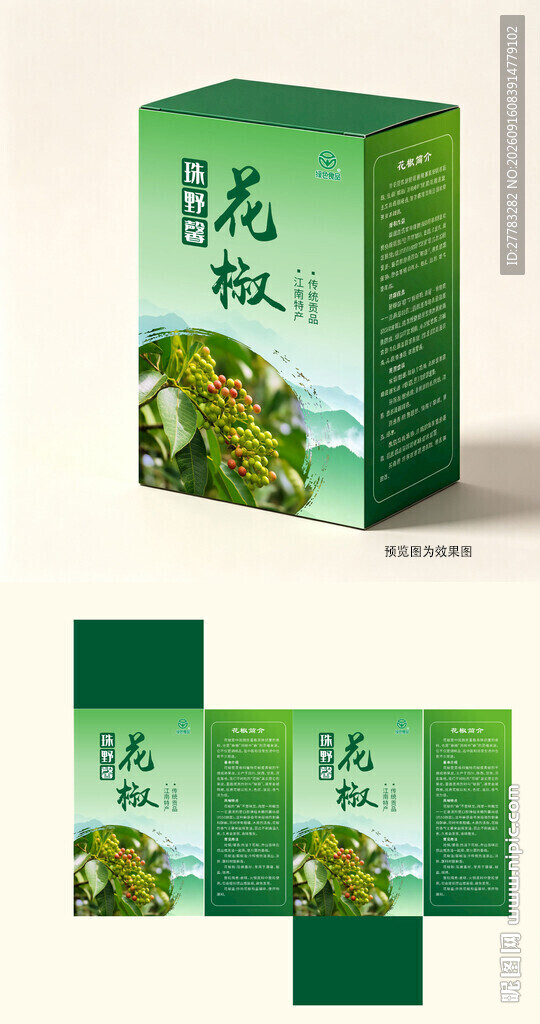 花椒包装盒