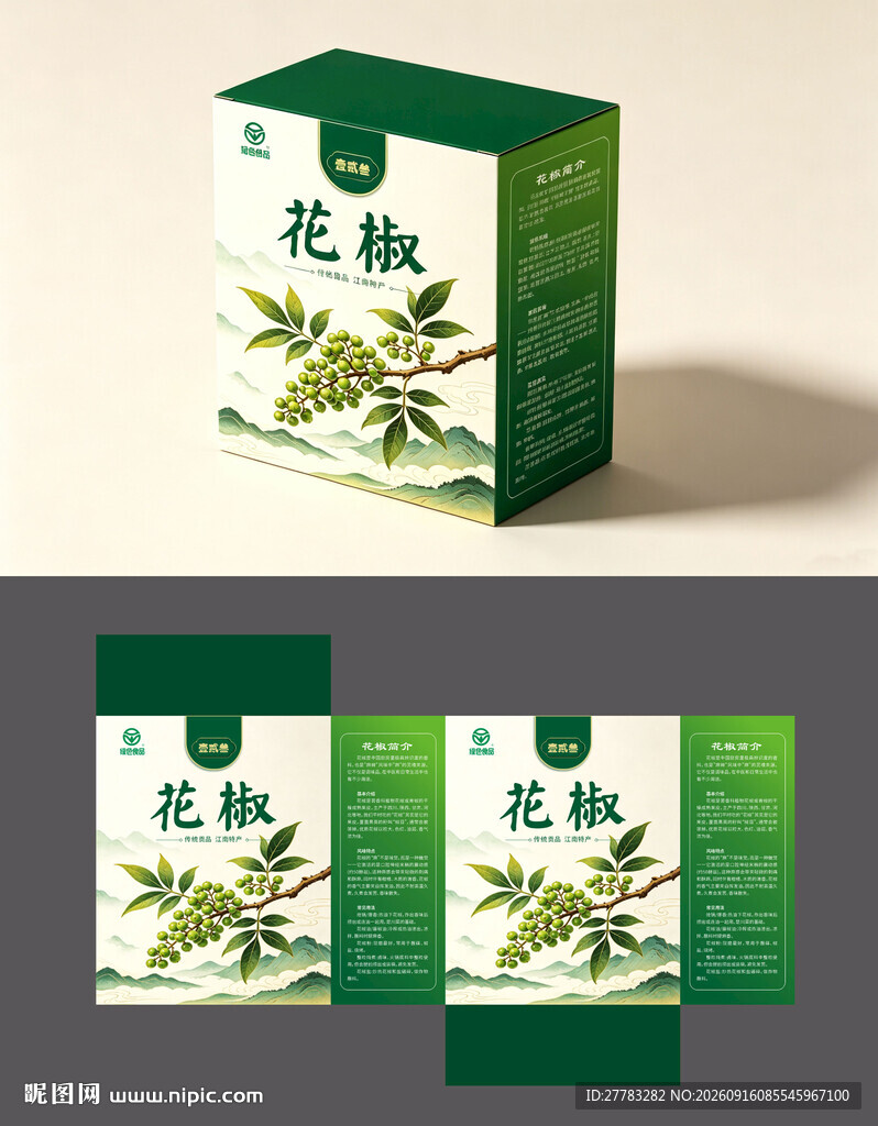 花椒包装盒