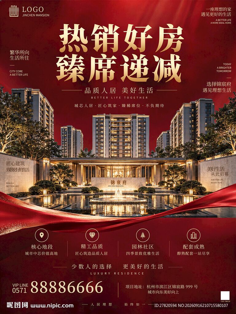 房地产海报
