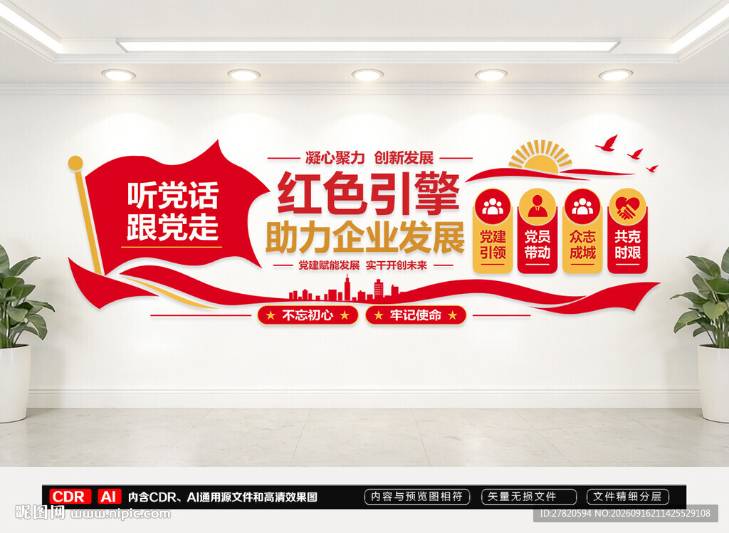 企业党建文化墙