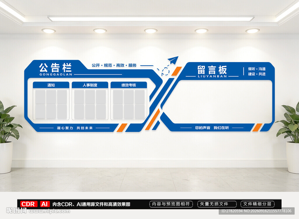 公告栏留言板文化墙