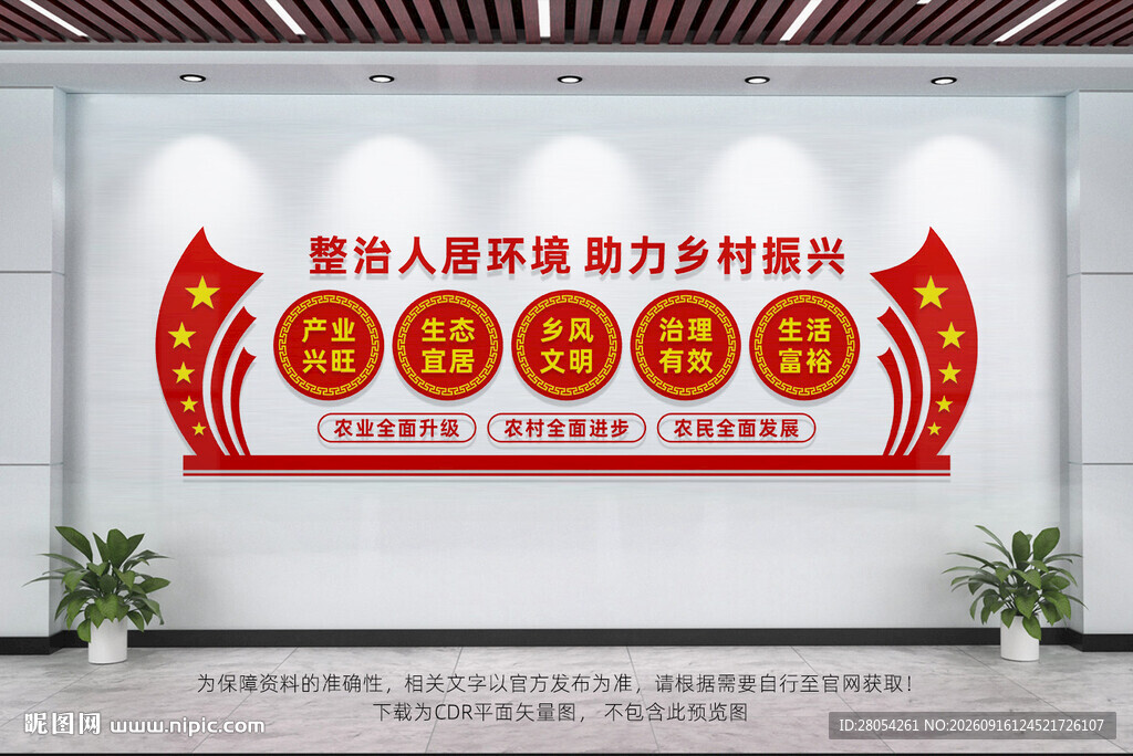 乡村振兴文化墙