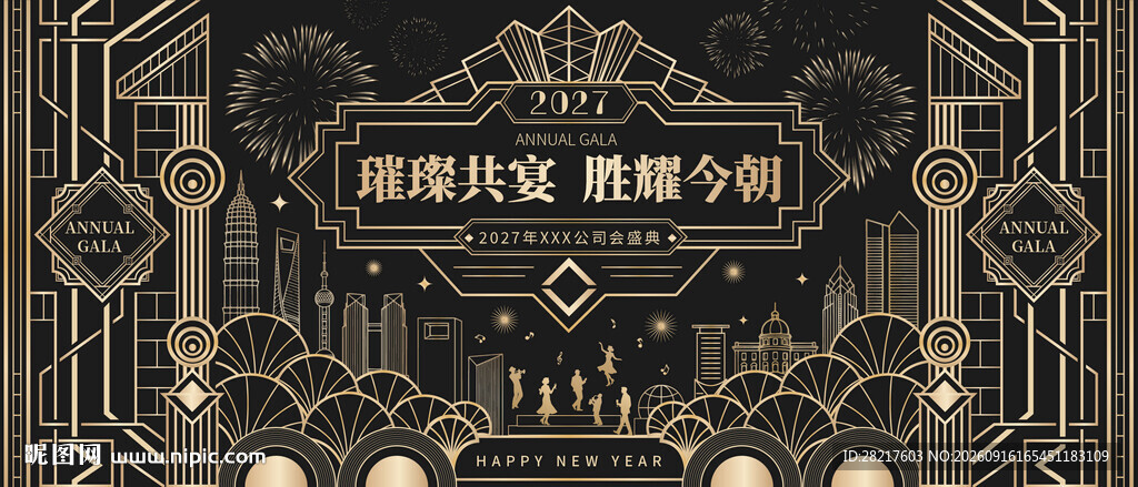 黑金盖兹比奢侈风格年会庆祝KV