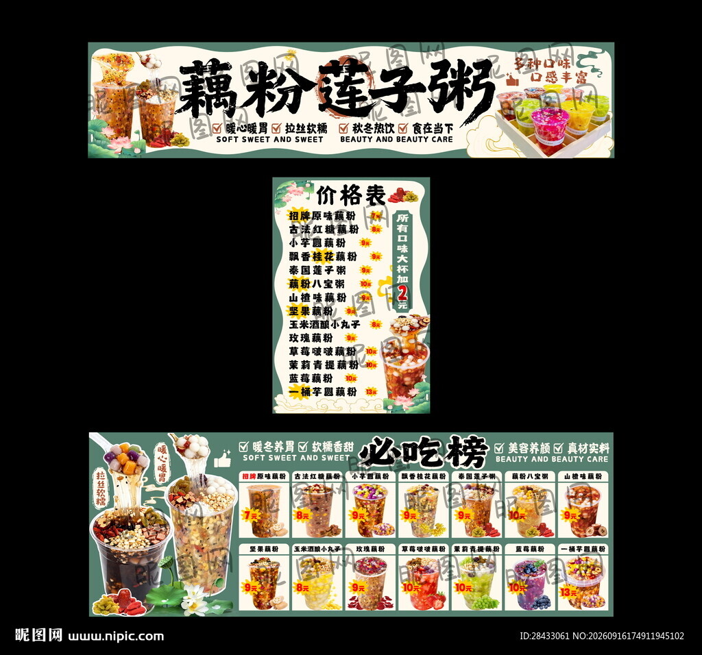 藕粉海报 藕粉广告