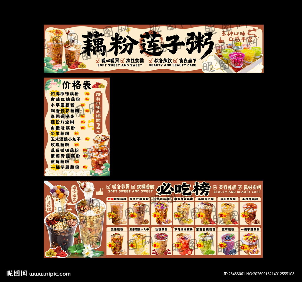 藕粉海报 藕粉广告