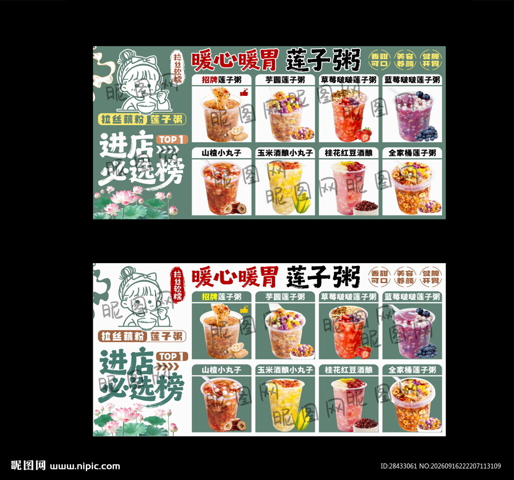 藕粉海报 藕粉广告 