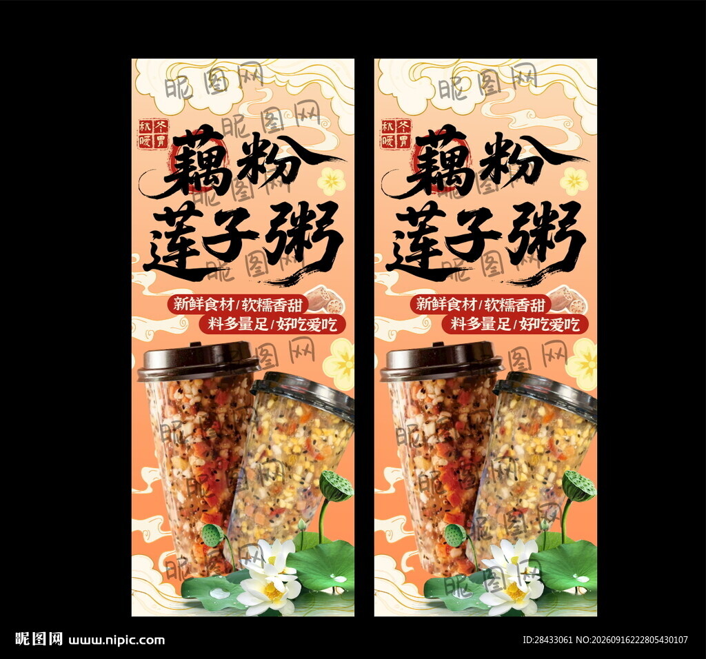 藕粉海报 藕粉广告
