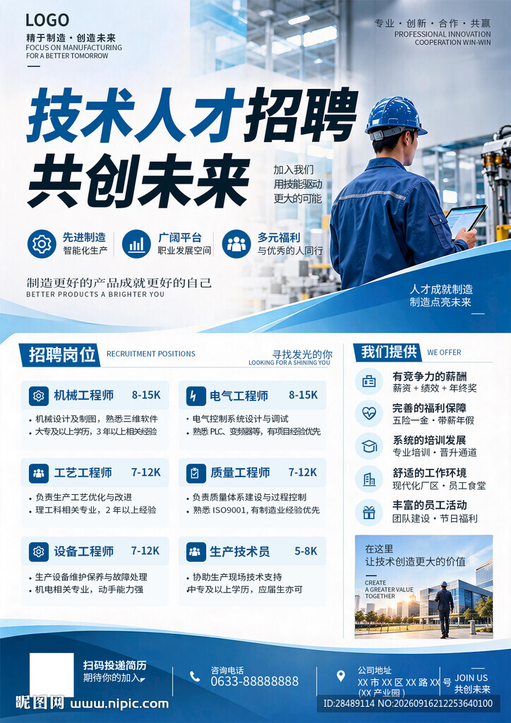 企业招聘技术人才招聘