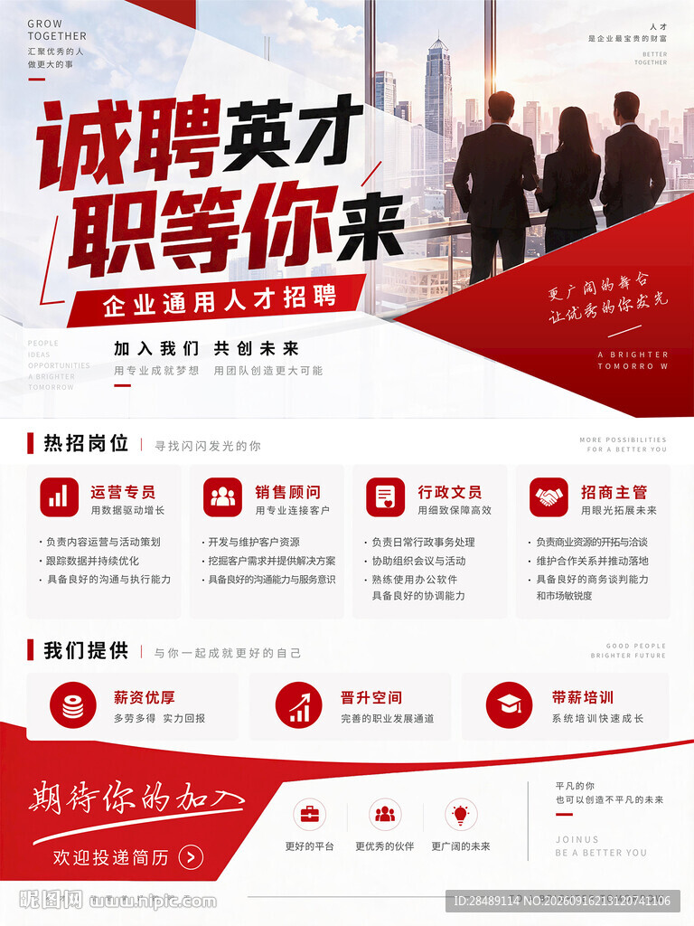 招聘海报