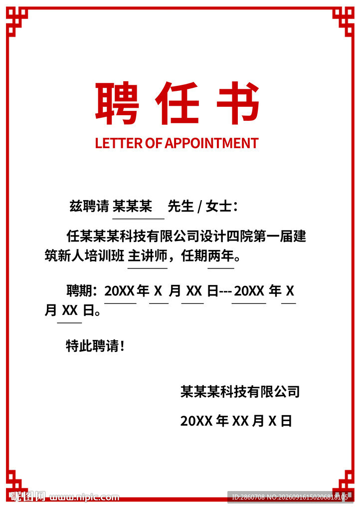正式聘任书证书模板