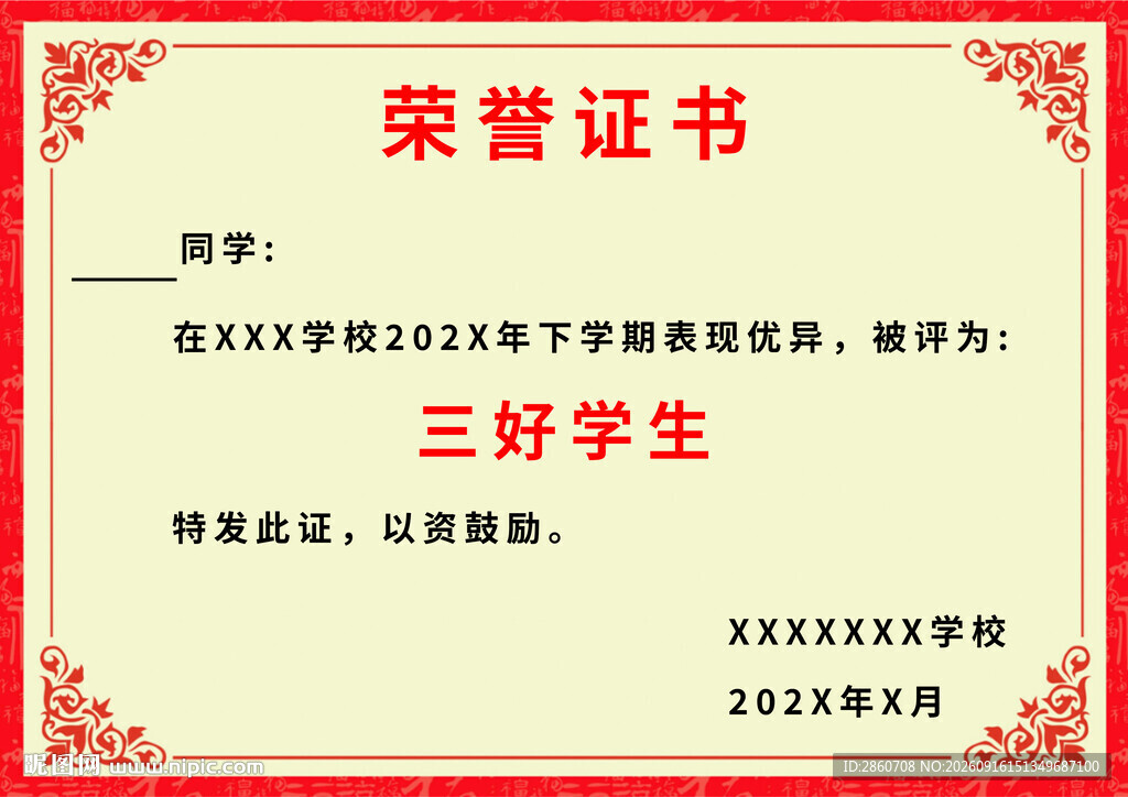 荣誉证书设计模板