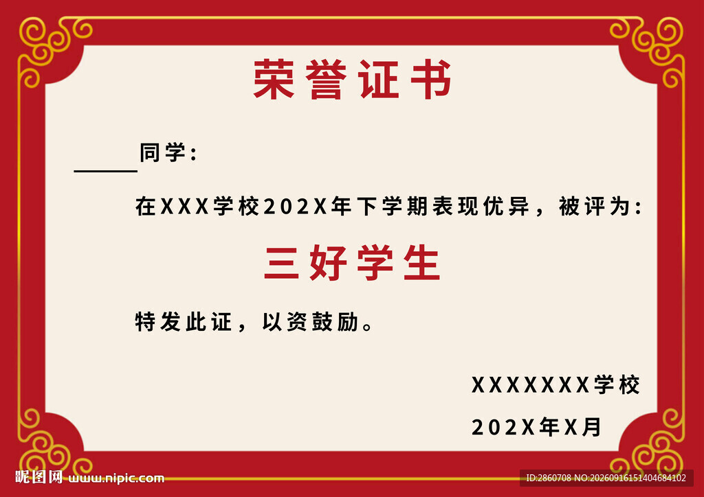 荣誉证书模板